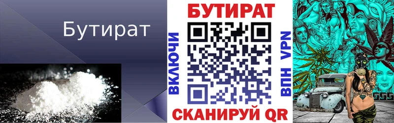 Бутират BDO 33%  Купить  Арск 
